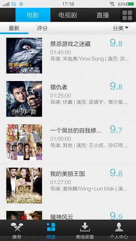 随时享受院线大片 中移动和视界客户端体验