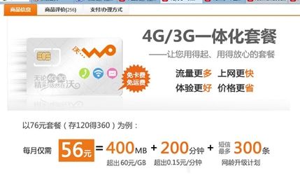 广东联通4G存费送话费 76元套餐实际付56元|联