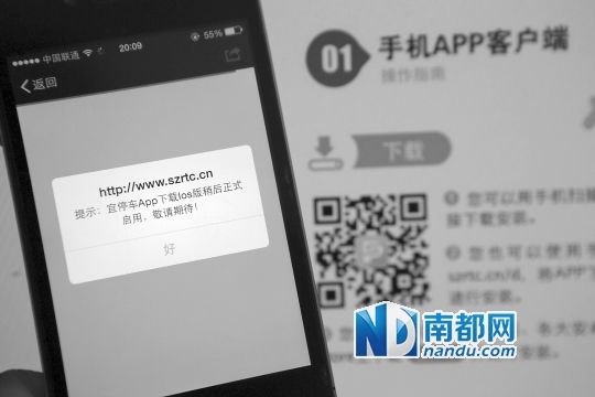 深圳路边停车收费管理系统手机A P P软件无法下载。 南都记者 赵炎雄 摄