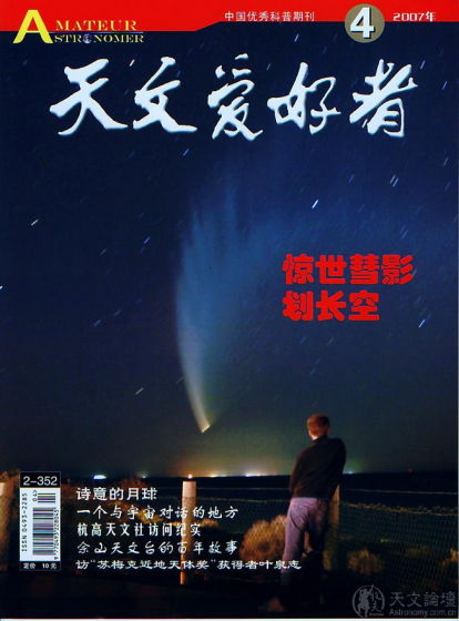 2014公众喜爱的科普作品:天文类期刊|天文|期刊