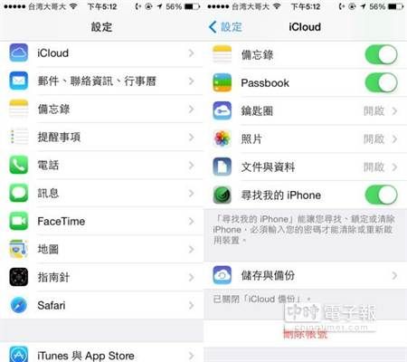 iCloud可备份iPhone中的资料。