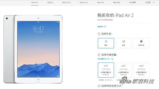 新一代两款iPad中国官网上架
