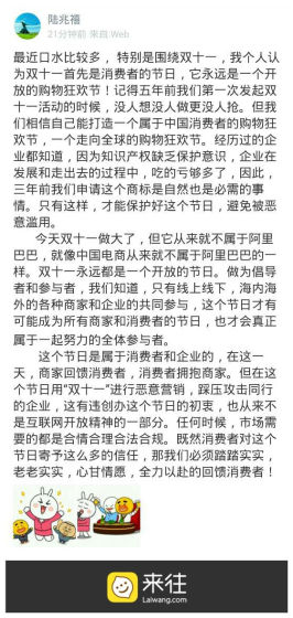 阿裏CEO陸兆禧：雙十一永遠都是開放的