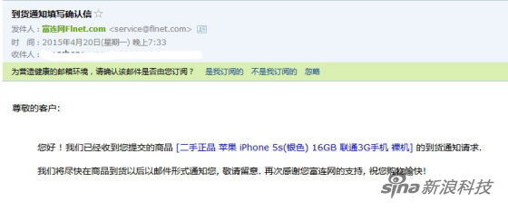 预约翻新iPhone后的确认邮件 预约翻新iPhone后的确认邮件