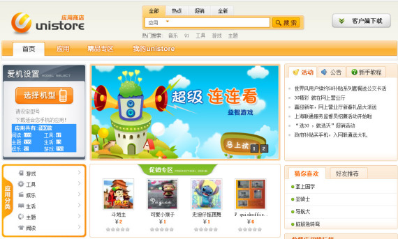科技时代_中国联通UniStore应用已达780款