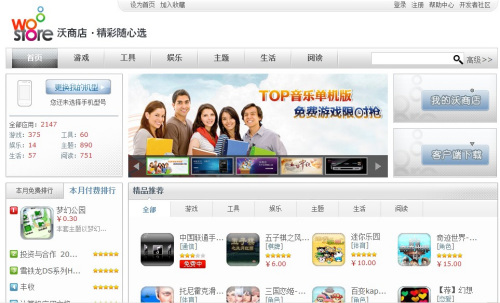 科技时代_联通沃商店开始公测 已有2147个应用