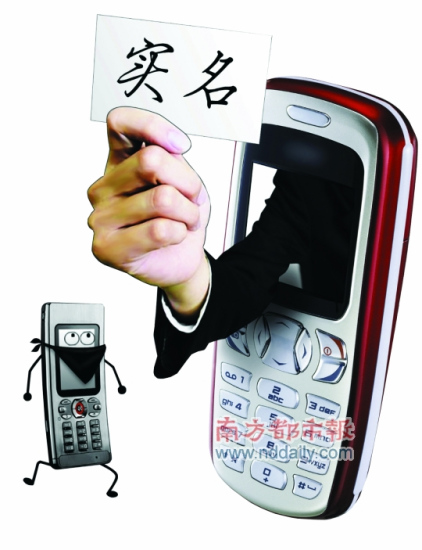 科技时代_手机实名9月推行：中移动今起下发入网实名通知