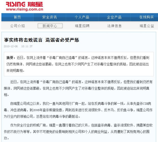 瑞星官方网站声明截图