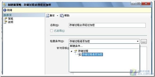 SQLServer2008中进行安全性策略管理