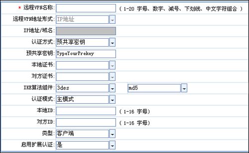 ipsec vpn配置界面