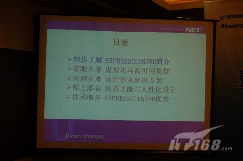 NEC高可用集群软件全国巡展上海站落幕_商用