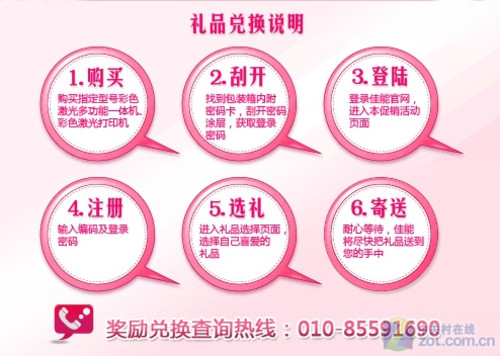 佳能夏季促销:购彩色激打送实用好礼_商用