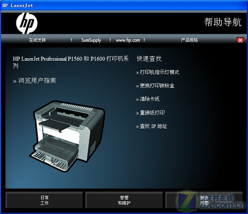 代表惠普p1606dn黑白激光打印机的驱动程序已经安装成功