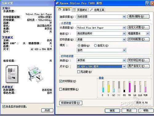 商务实用爱普生7908大幅面打印机评测