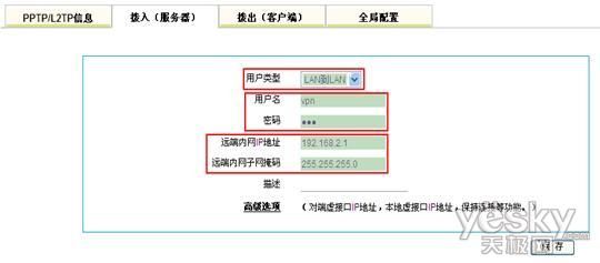 为每个分部配置不同的vpn用户名和密码,并分别在远端内网ip地址栏与