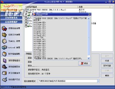 Windows优化大师6.7新版发布_软件学园