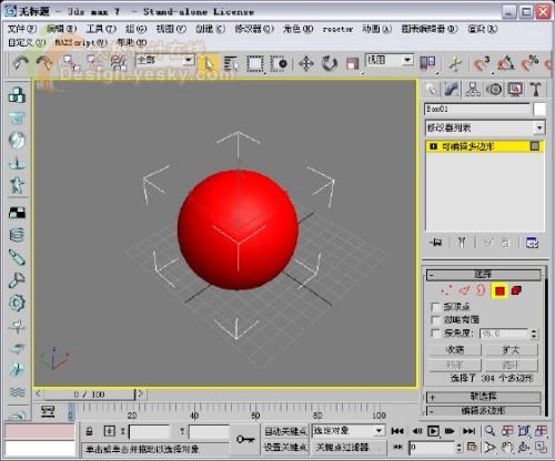 3DsMax建模实例制作凹凸表面高尔夫球