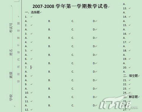 怎样用Word 2007制作试卷密封区_软件学园