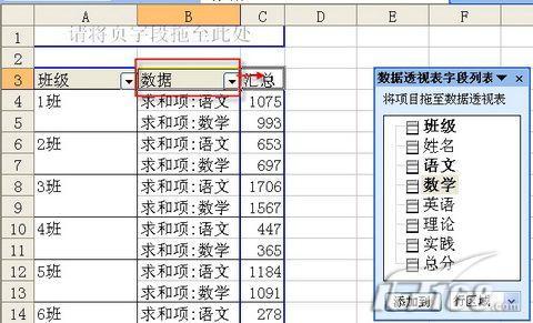 Excel2003快速求取各班各科最高分