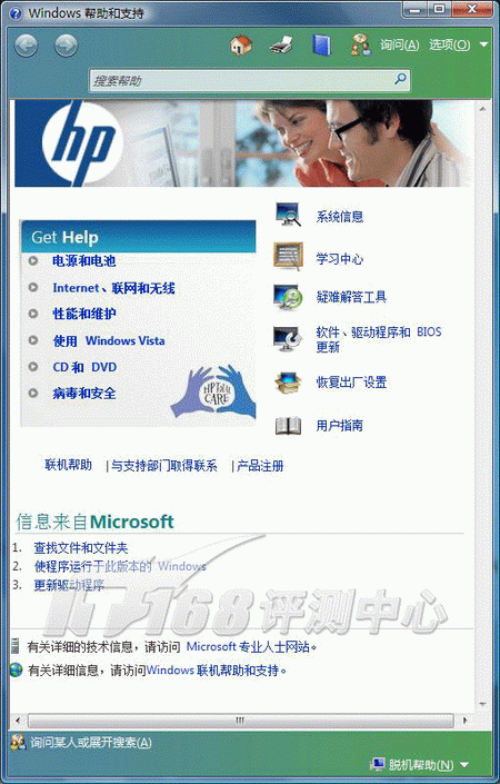 娱乐我最强惠普HDX9106TX随机软件详解