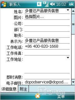 第二代全能战神多普达GPS智能P860评测(14)