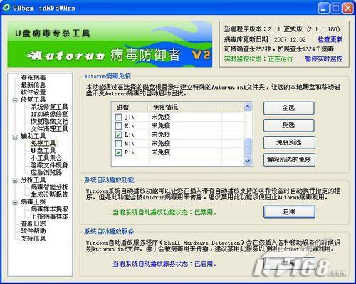 Autorun病毒防御者让U盘永葆健康(2)