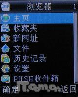音乐专属天使步步高音乐手机i528评测(4)