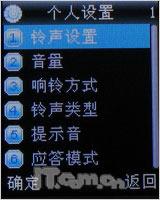 音乐专属天使步步高音乐手机i528评测(3)