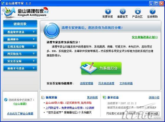 健康检查金山清理专家2.2圣诞版