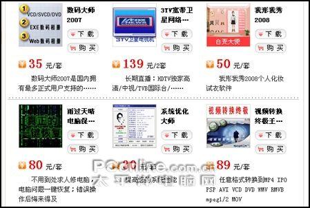 革命尚未成功2007年软件业界的十大遗憾(2)