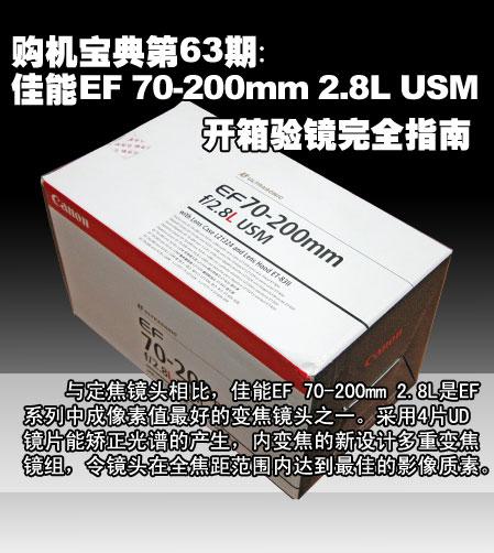 新手购机必读佳能70-2002.8L验镜指南