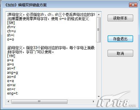 众多改进 拼音加加5.0正式版新体验(4)_软件