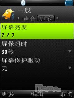 多媒体怪兽摩托UIQ智能滑盖新机Z8评测(4)
