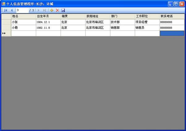 VB.net2005编写个人信息管理程序(3)