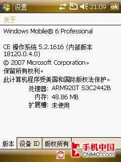 精致而且强大夏新WM6智能手机N810评测(6)
