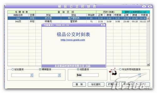 最新极品时刻表下载,最新极品时刻表下载app 第2张 最新极品时刻表下载,最新极品时刻表下载app 第2张