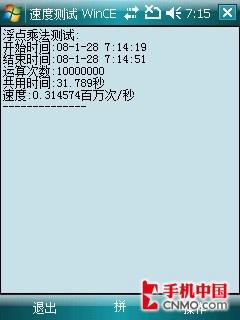 内置GPS功能i-mate智能手机PDAG评测(7)