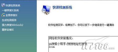 搭配Vista超级兔子2008.01新版试用(2)