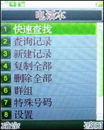 支持对讲机功能万事通国产手机A168评测(6)
