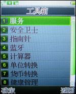 支持对讲机功能万事通国产手机A168评测(6)
