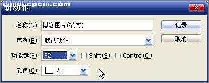 教你用Photoshop作批量处理图