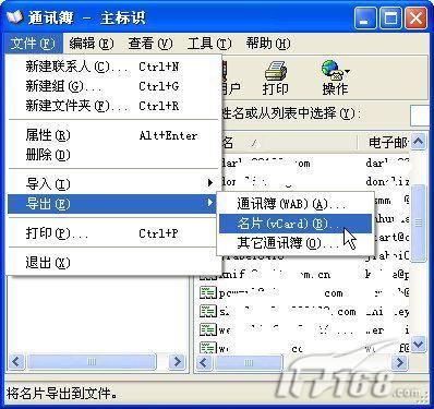 轻松备份 玩转网易163信箱通讯录_技术