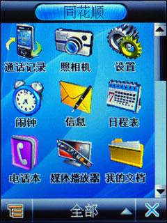 2.4寸手写屏UT斯达康双卡双待G60评测(3)
