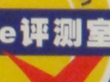 光艳照人7倍光变DC奥林巴斯μ1010评测(7)