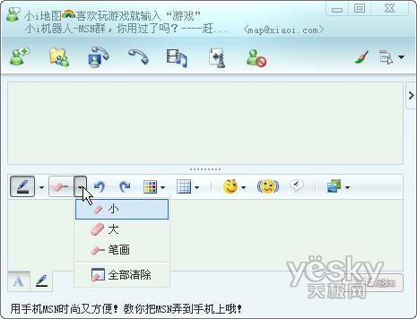 ��תWindowsLiveMessenger8.5��д����(4)