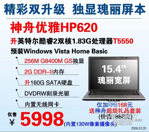 20�����飺T5550˫��8400���Ա�5998Ԫ