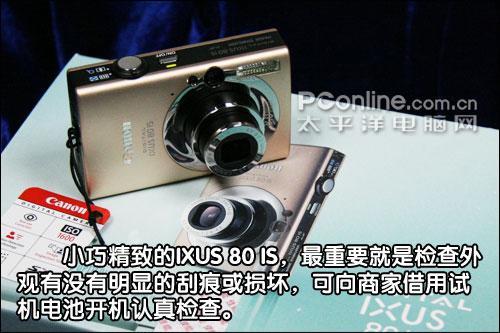新手必读佳能IXUS80IS开箱验机指南(3)