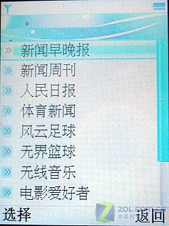 完美体验海信TD-SCDMA手机T68评测(6)