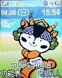 为奥运定制三星简约滑盖手机J708评测(4)