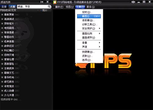 PPS网络电视 直播点播合二为一_软件